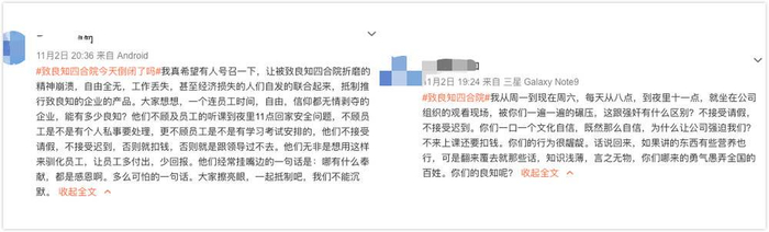 　截图来源：微博网友