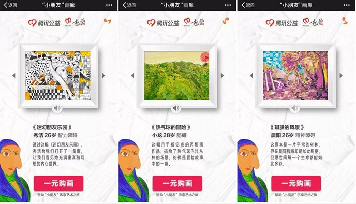 一元购画活动部分画作