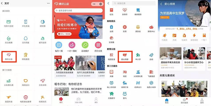 微信、支付宝内置公益平台