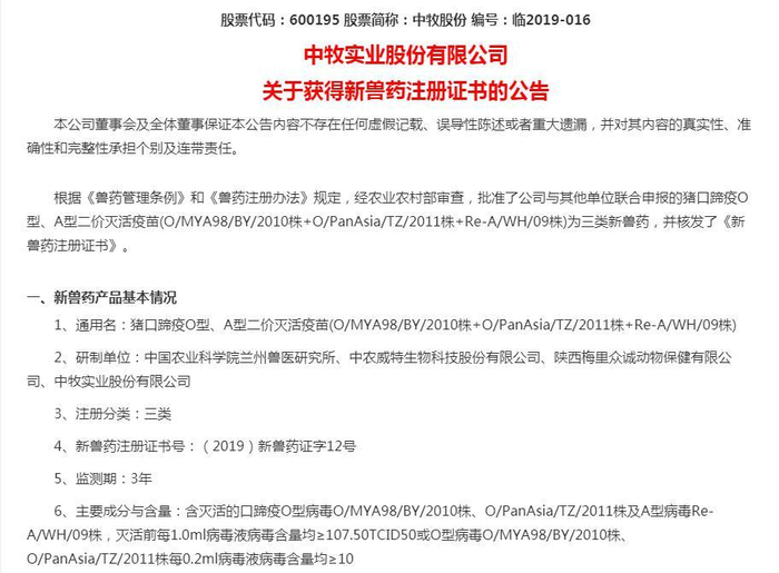 上市公司公告截图