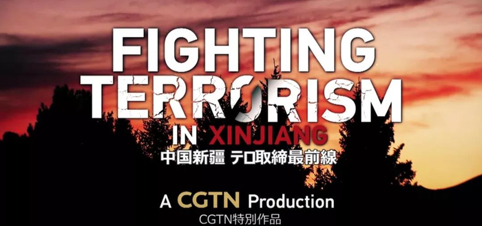 △纪录片《中国新疆 反恐前沿》
