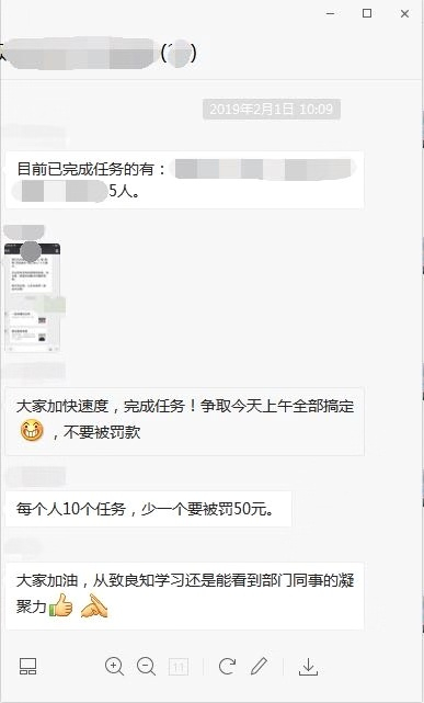 不推广进行扣罚的微信群聊截图