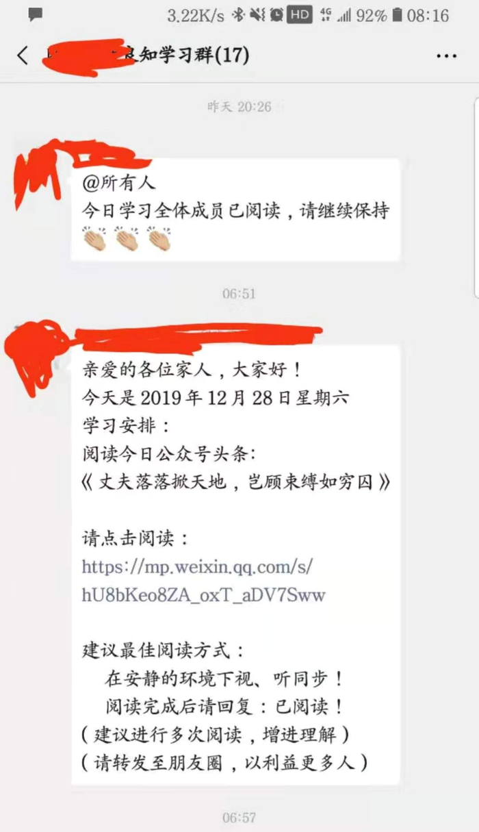 学习群内，监督员每日为学员推送阅读材料截图