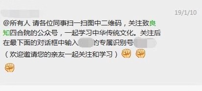 致良知学习群内推广关注致良知四合院的消息截图。本文图片来源：致良知官网截图、受访者供图