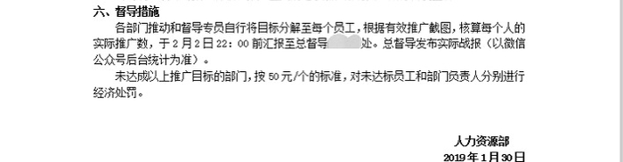 参加致良知企业内部关于推广致良知的文件，对未能完成指标的员工进行扣罚