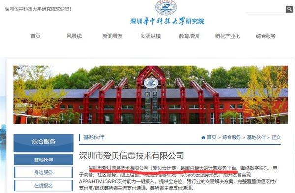  图源：深圳华中科技大学研究院官网