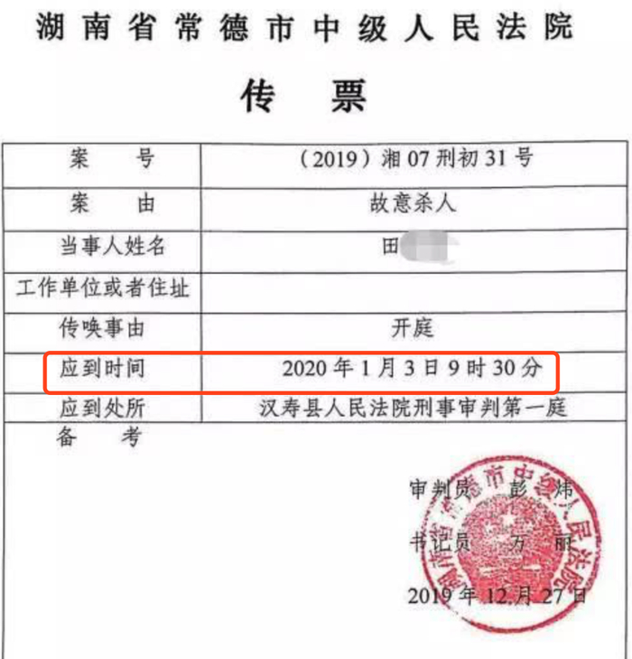 　　常德遇害司机陈师傅的妻子田女士，已收到常德中院下达的出庭传票。此案将于本周五（2020年1月3日）开庭。 &nbsp;受访者供图