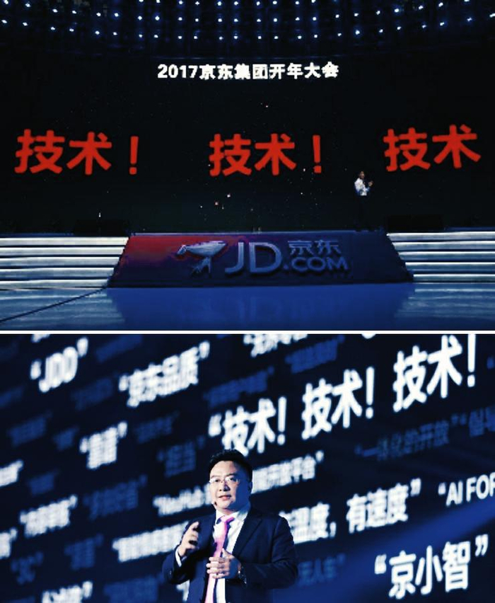 2017年刘强东和2019年周伯文演讲的大屏上都写着：技术！技术！技术！