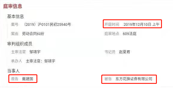 （截图来源于中国庭审公开网）