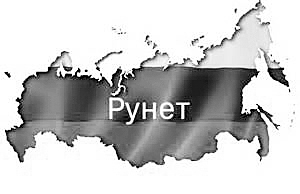 俄罗斯断网功勋“RuNet”（Рунет）。 图片来源：mobirank.pl