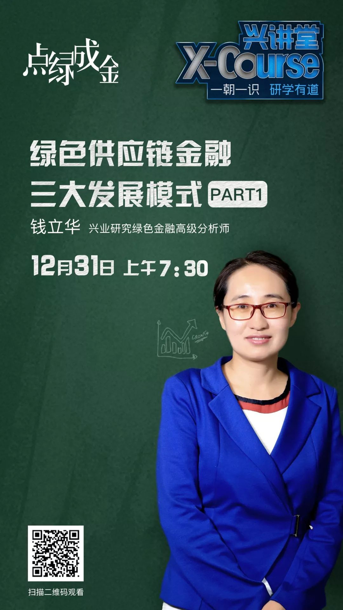 兴讲堂：绿色供应链金融三大发展模式（PART1）_手机新浪网