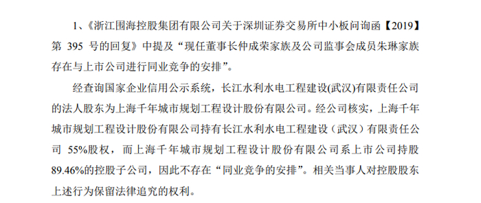 ST围海对深交所问询函的回复中，提到长江水利水电已纳入上市公司旗下。图片来源：公告截图