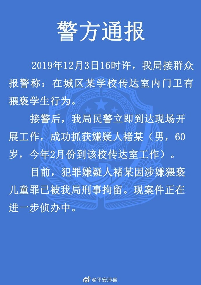 警方通报 微博@平安沛县 图