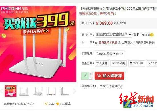 ▲斐讯商城的0元购活动