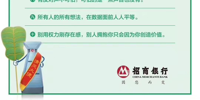 招行的《清风公约》怎么就火了