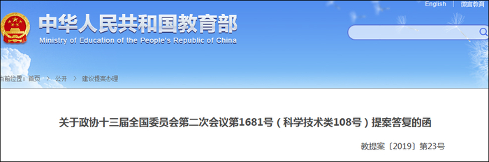  教育部网站截图