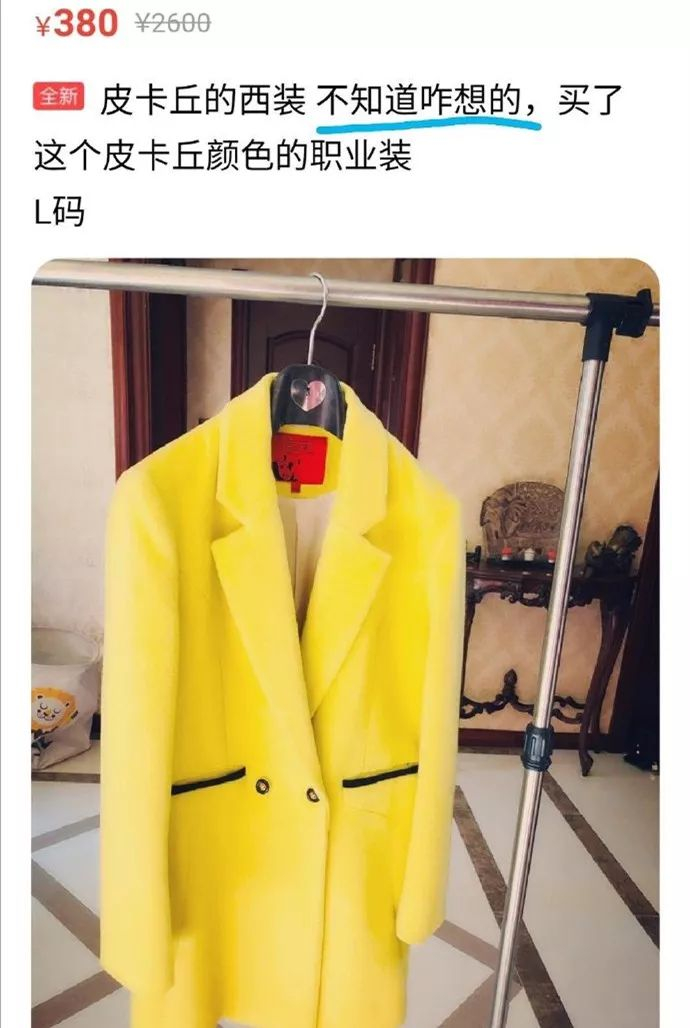 她竟然还有这么丑的衣服?