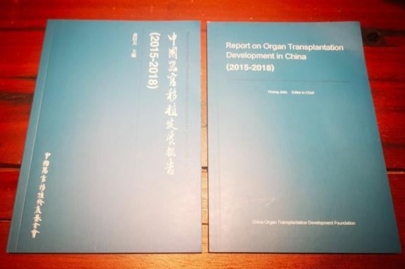 △刚刚发布的《中国器官移植发展报告》
