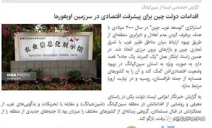  △伊朗大学生通讯社新疆系列报道