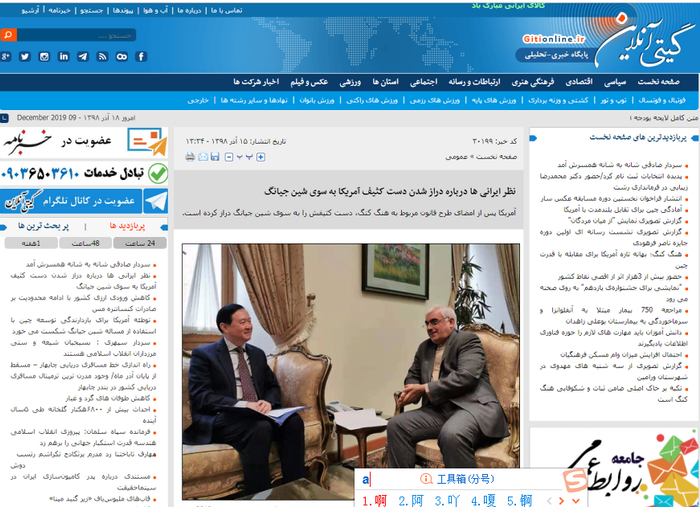  △伊朗“环球在线”新闻网转发总台评论