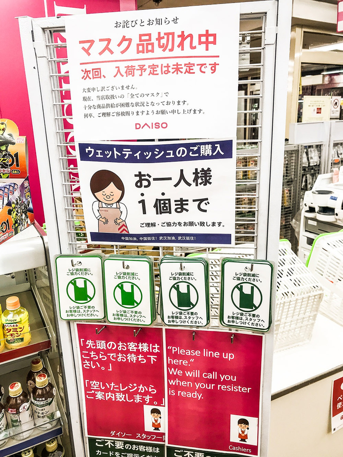 　　3月15日，日本北海道札幌狸小路附近的大创百元商店，告示告知顾客口罩无货，以及湿纸巾每人限购一件。（摄影：李若涵）