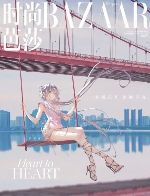 （洛天依登陆《时尚芭莎》）