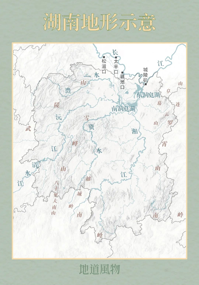 ▲ 湖南地形示意图，洞庭湖位于湖南省北部。制图/Paprika