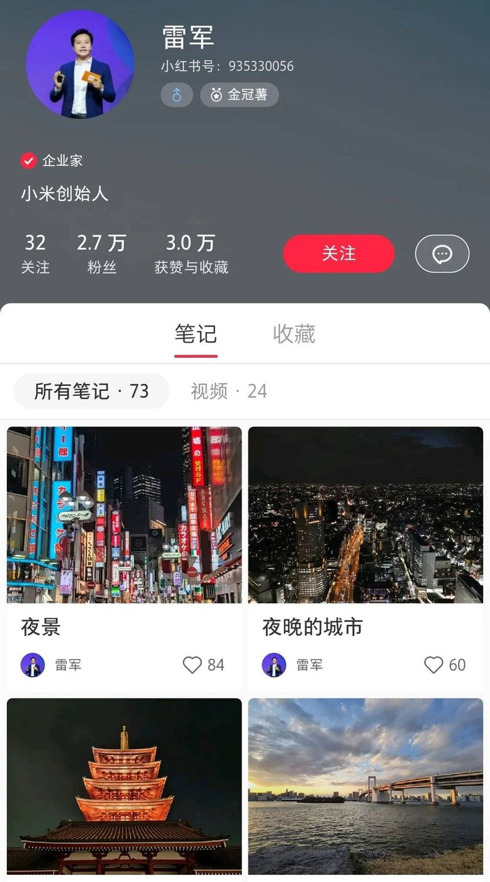 雷军小红书主页截图