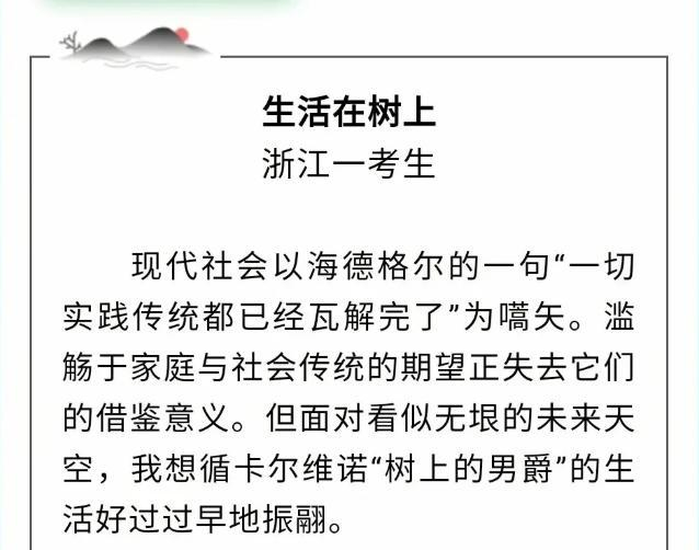 浙江高考满分作文《生活在树上》截图。