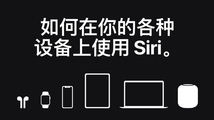 苹果几乎全线产品搭载了Siri，图源：苹果官网