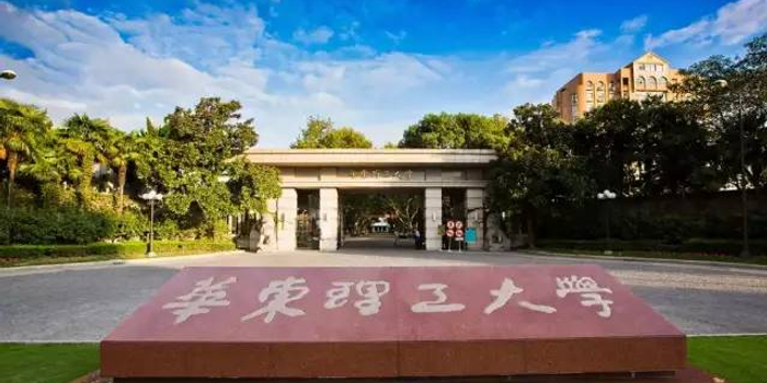 华东理工大学2020考_华东理工大学商学院2020-2021学年专业学位硕士职业导(2)