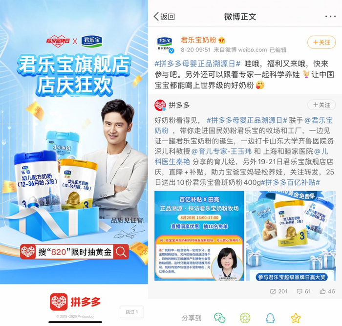 ▲拼多多7月份正式启动“母婴产品溯源行动”，通过直播形式助力平台6亿用户“云探访”各大母婴品牌工厂，国产品牌是重点行程。