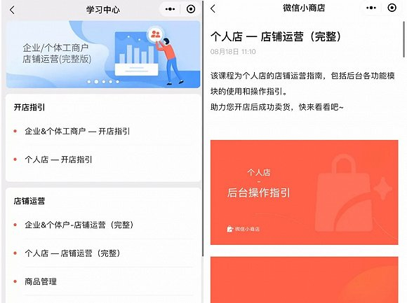 微信颇为重视对店主的指引和教育；图源：微信小商店