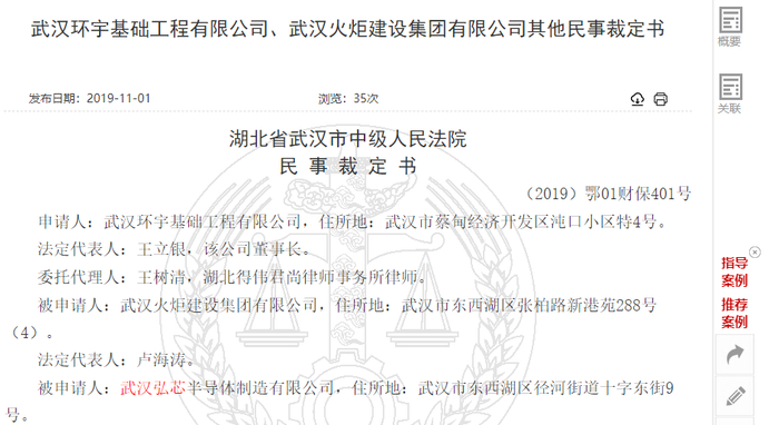 裁定书截图&nbsp;