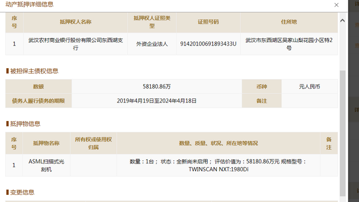 抵押信息截图&nbsp;