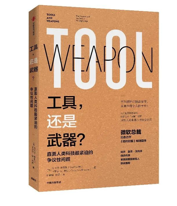 《工具，还是武器？——直面人类科技最紧迫的争议性问题》