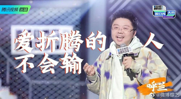 图源：新浪微博@脱口秀大会官微