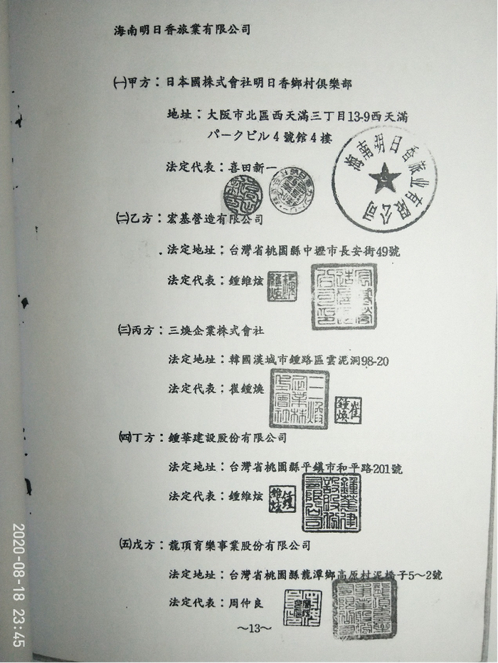 海南明日香1993年5月24日及之前的相关签章，成为该公司2007年之后一系列变更的初始原本。但是，海南公证机构绕过了这些初始原本，并给出了公证结果。 《等深线》记者 程维 摄