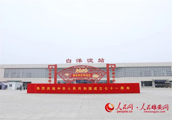 白洋淀站布置一新。胡宇浓/摄