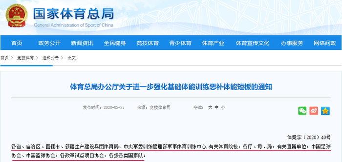 （截图来自：国家体育总局）