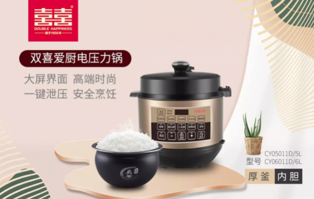 （双喜爱厨电压力锅）