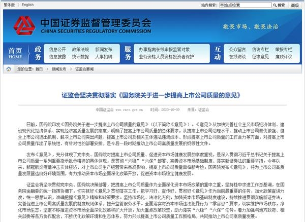 图片来源：证监会官网