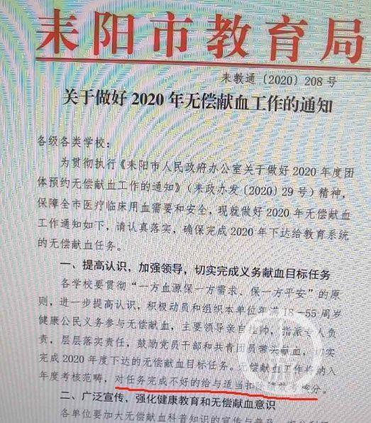 耒阳市教育向学校发文摊派献血任务且与绩效挂钩。图片来源/受访者供图