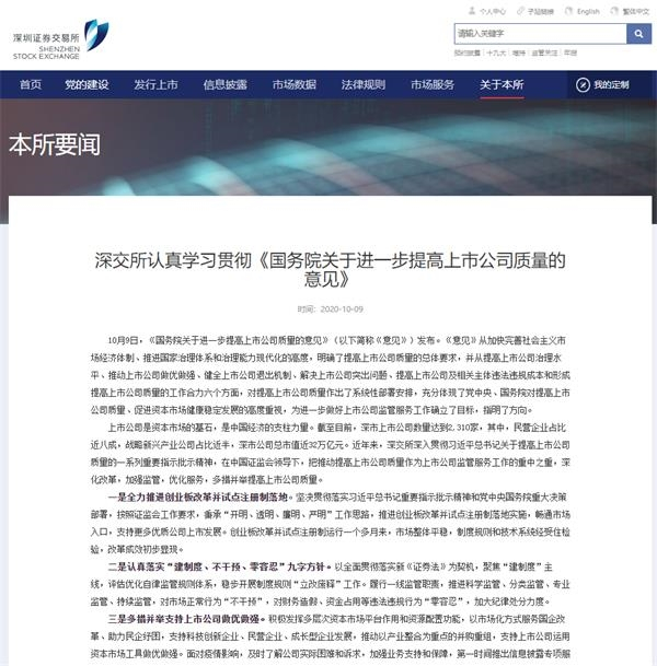 图片来源：深交所