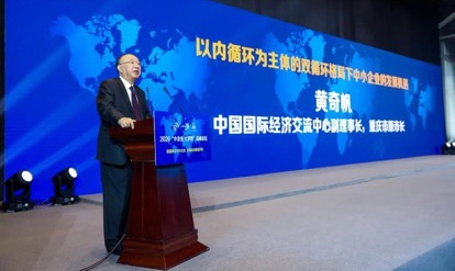 （中国国际经济交流中心副理事长黄奇帆）