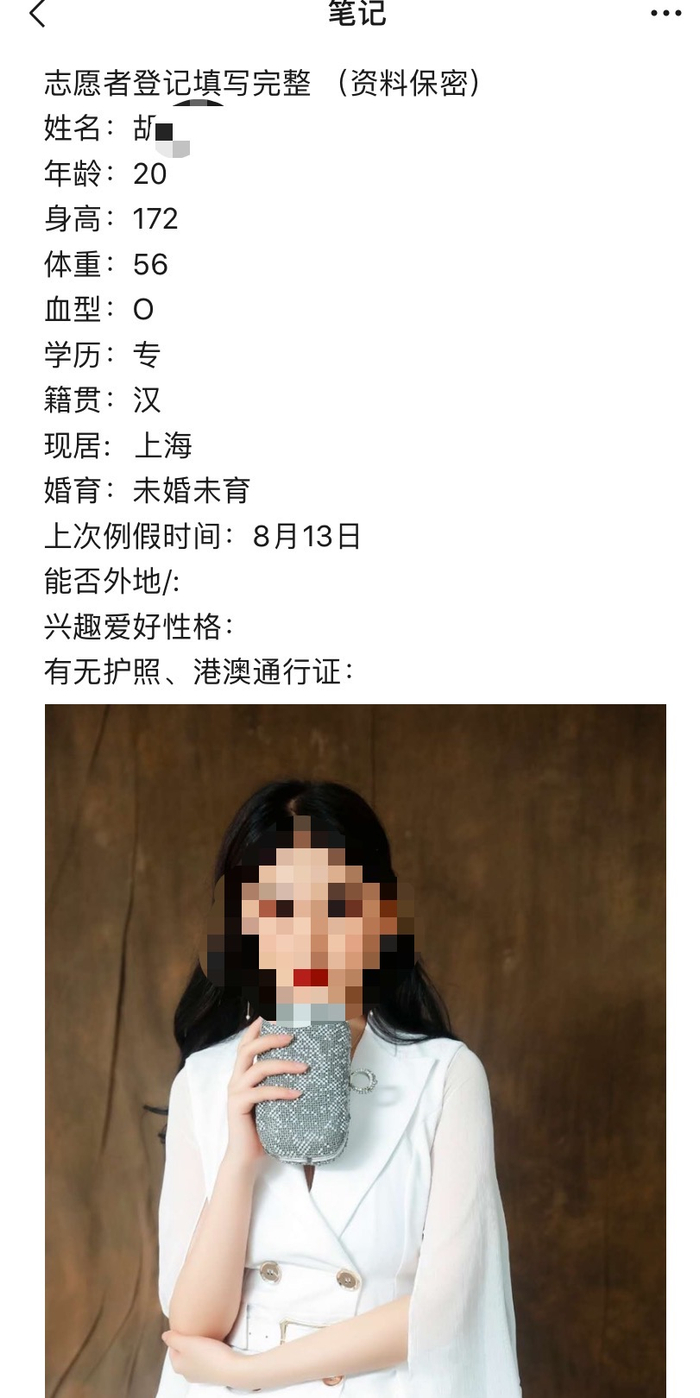 志愿者登记资料。