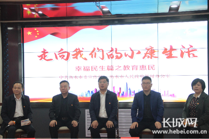 “走向我们的小康生活”幸福民生篇之教育惠民新闻发布会现场。长城网记者 胡竞文 摄