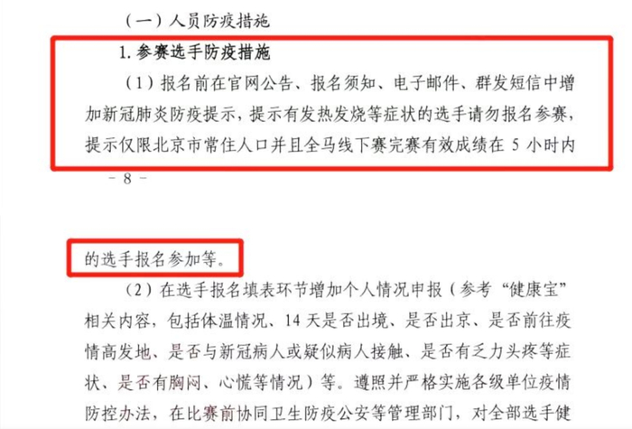 （图片来源▲2020北京马拉松疫情防控方案）