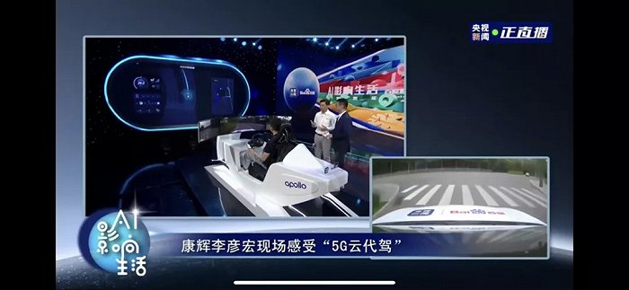 李彦宏讲解“5G云代驾”