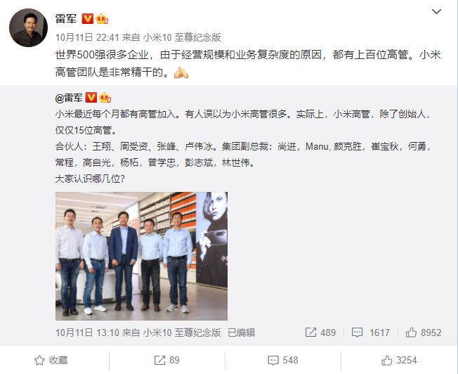 图片来源：雷军微博